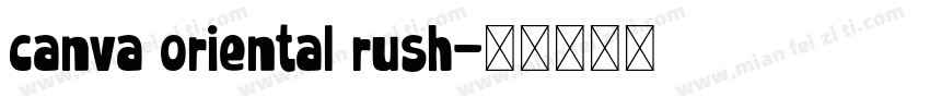 canva oriental rush字体转换